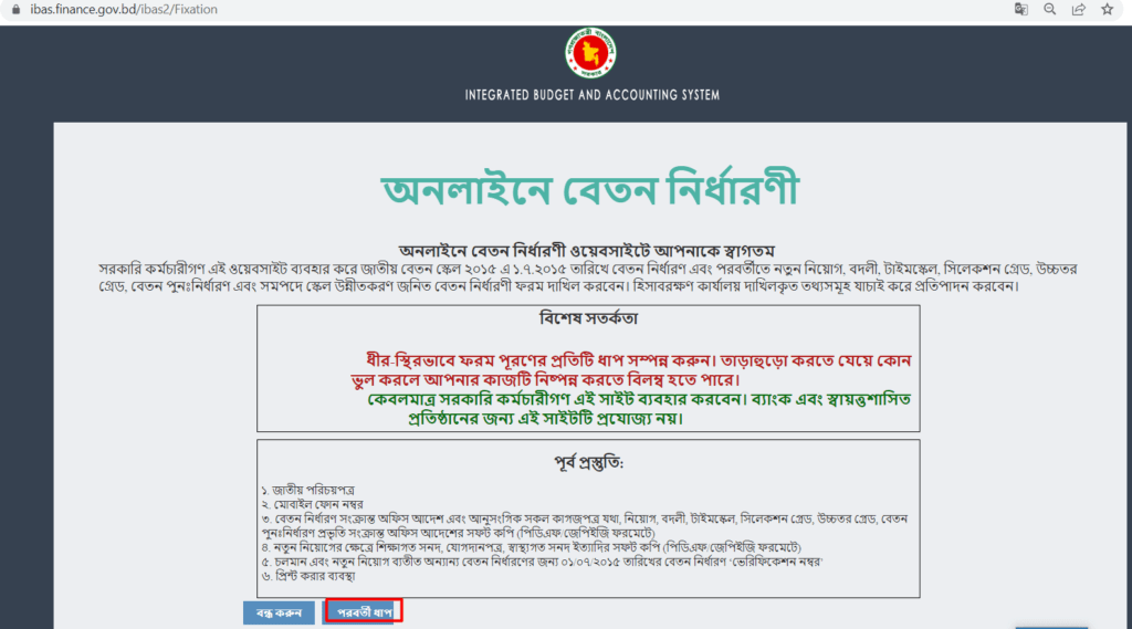 pay fixation.gov.bd