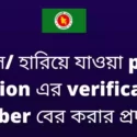 ibas++ payfixation verification number | How recover forget payfixation verification number