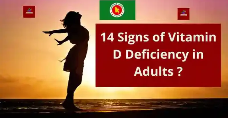 14 Signs of Vitamin D Deficiency in Adults ?