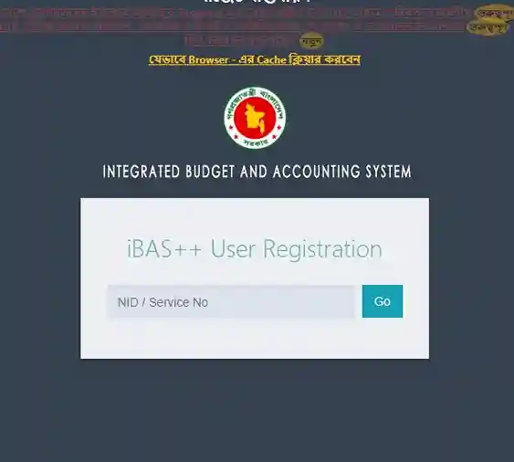 ibas++budget preparation entry 2024 and Approval করার পদ্ধতি ?